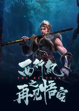 哎呀女朋友电影免费观看全集